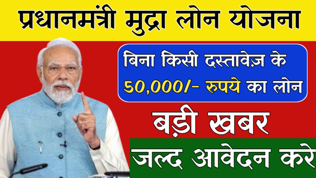 Pradhan Mantri Mudra Loan Scheme