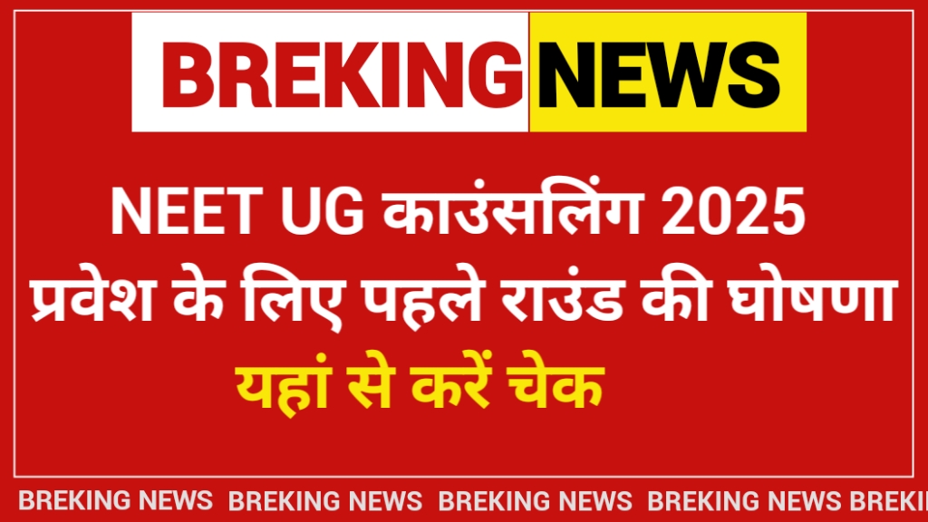 NEET UG Counselling 2025