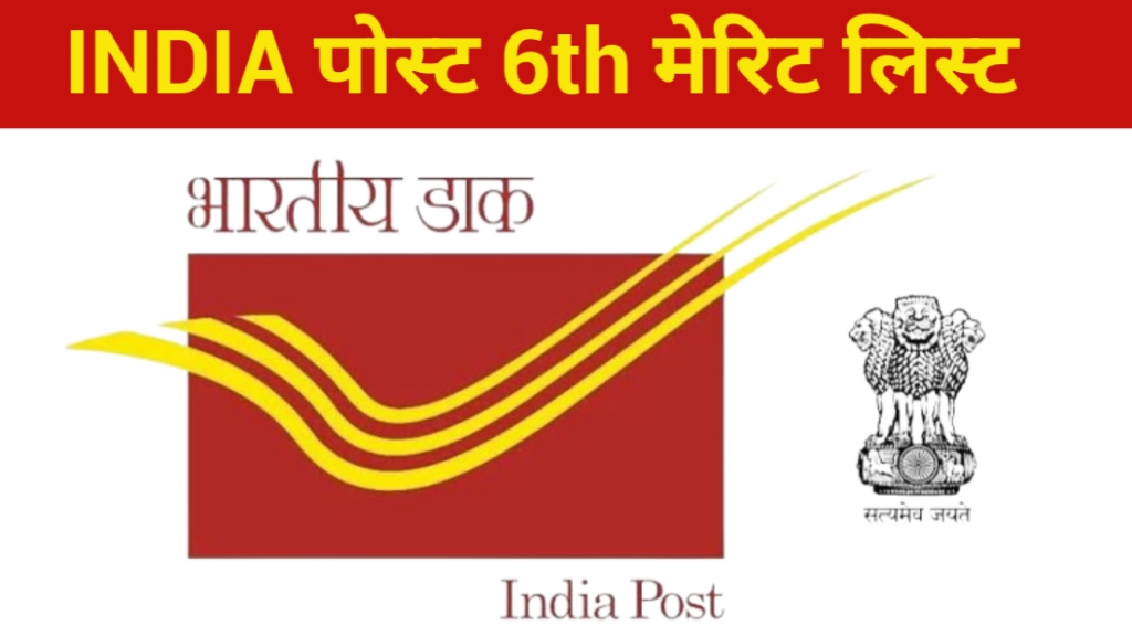 India Post GDS Merit List 2025