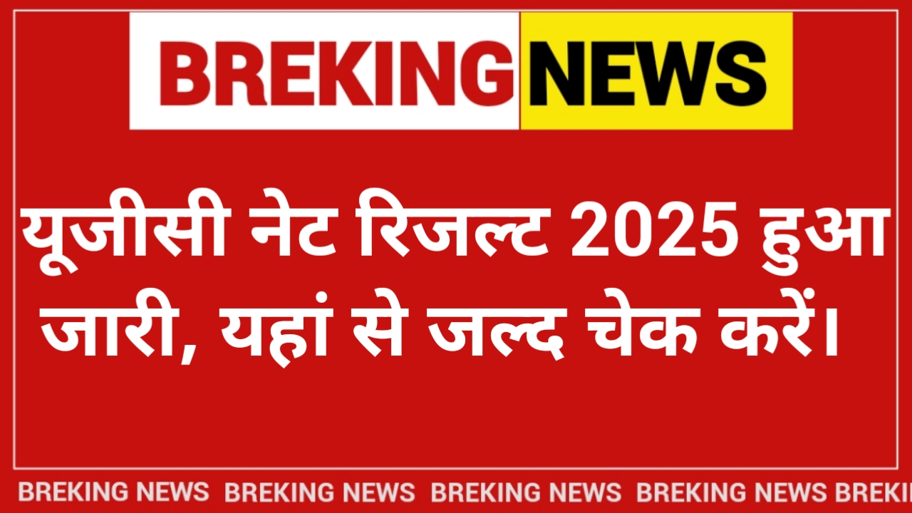 UGC NET June Result 2025