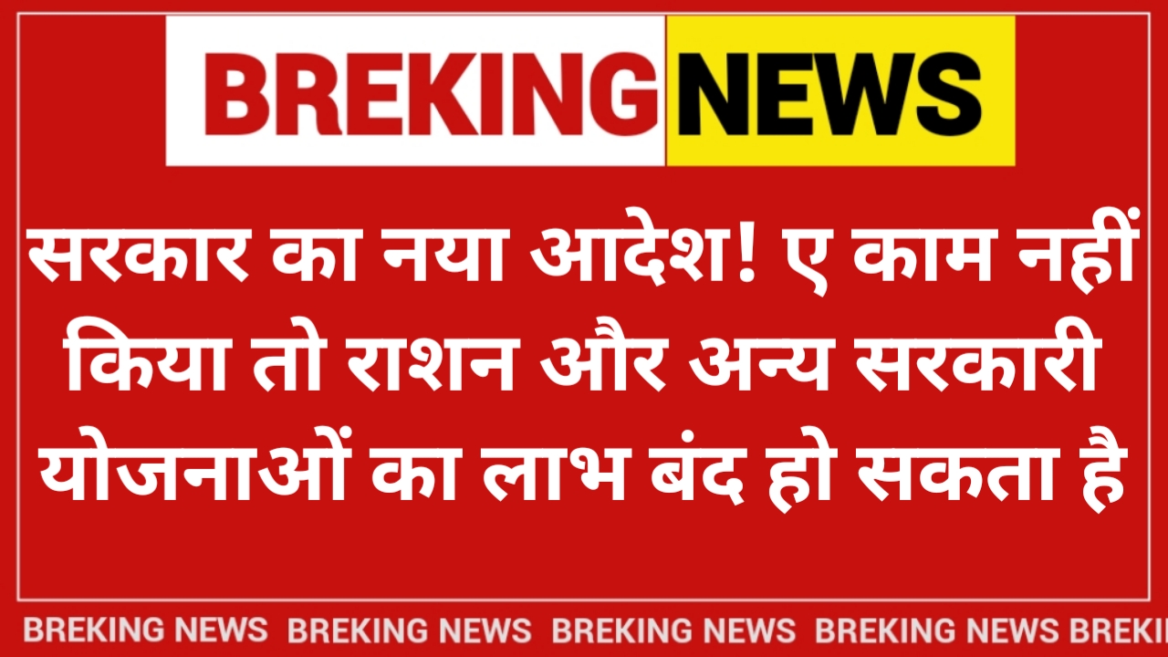 Ration Card Today News